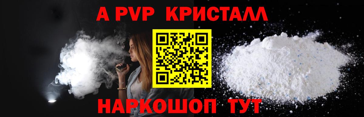 Alpha PVP Соль Ярцево