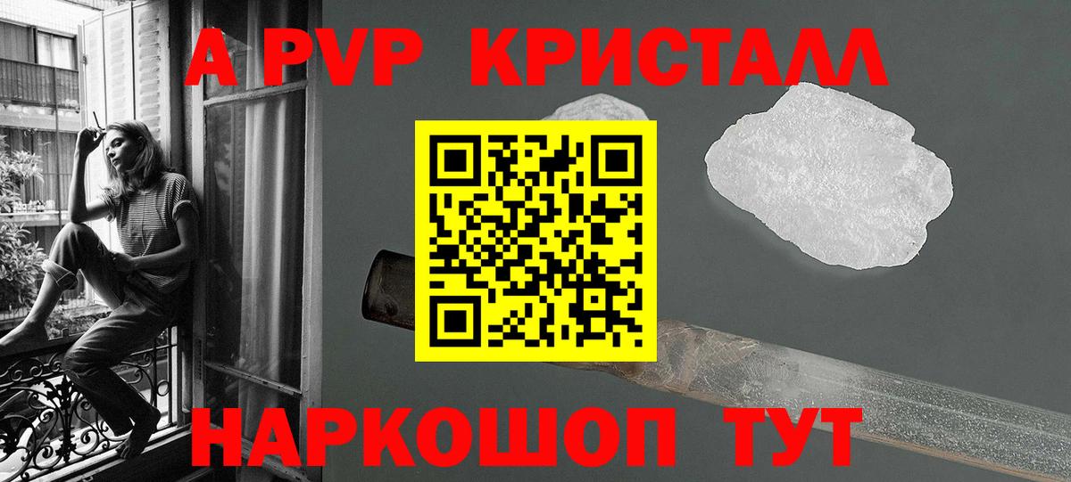 Ярцево  APVP СК КРИС  Вход с VPN  дарнет шоп  A-PVP VHQ 