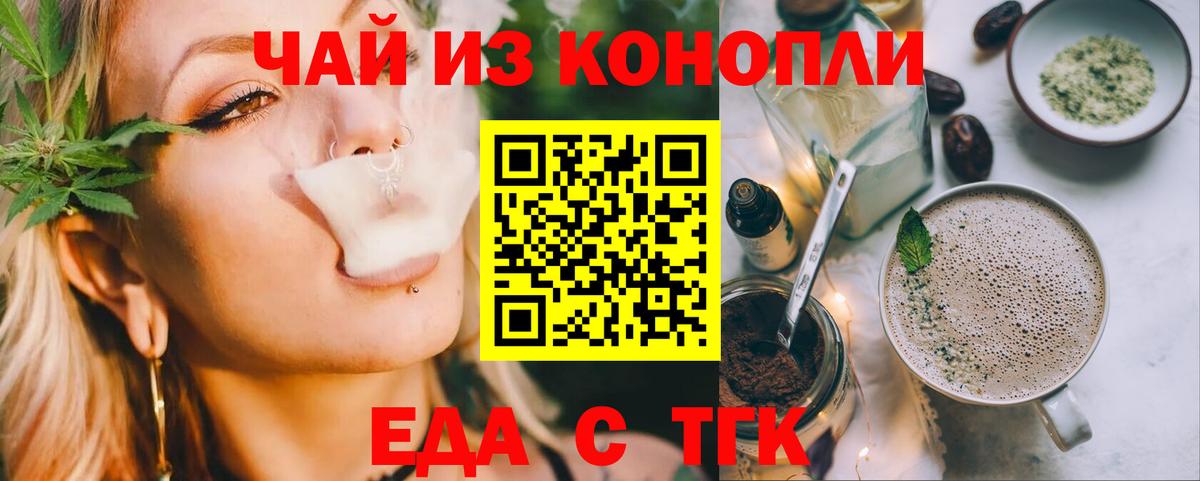 Ярцево  Еда ТГК конопля  Вход с VPN 
