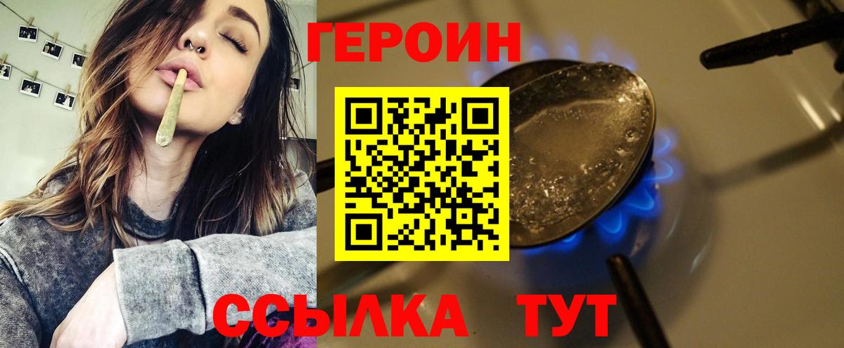 Героин Heroin Ярцево