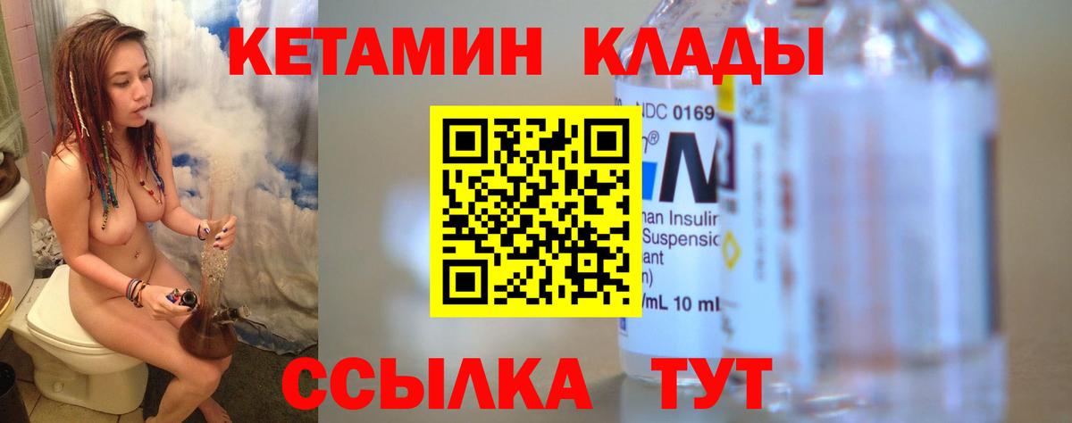 Кетамин ketamine Ярцево