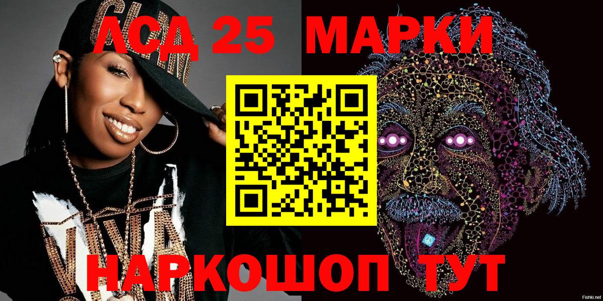 Марки 25I-NBOMe 1500мкг  Вход с VPN  Марки 25I-NBOMe 1500мкг  Ярцево 